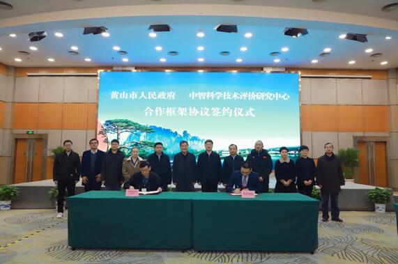 免费看操b中心与黄山市人民政府签署框架合作协议